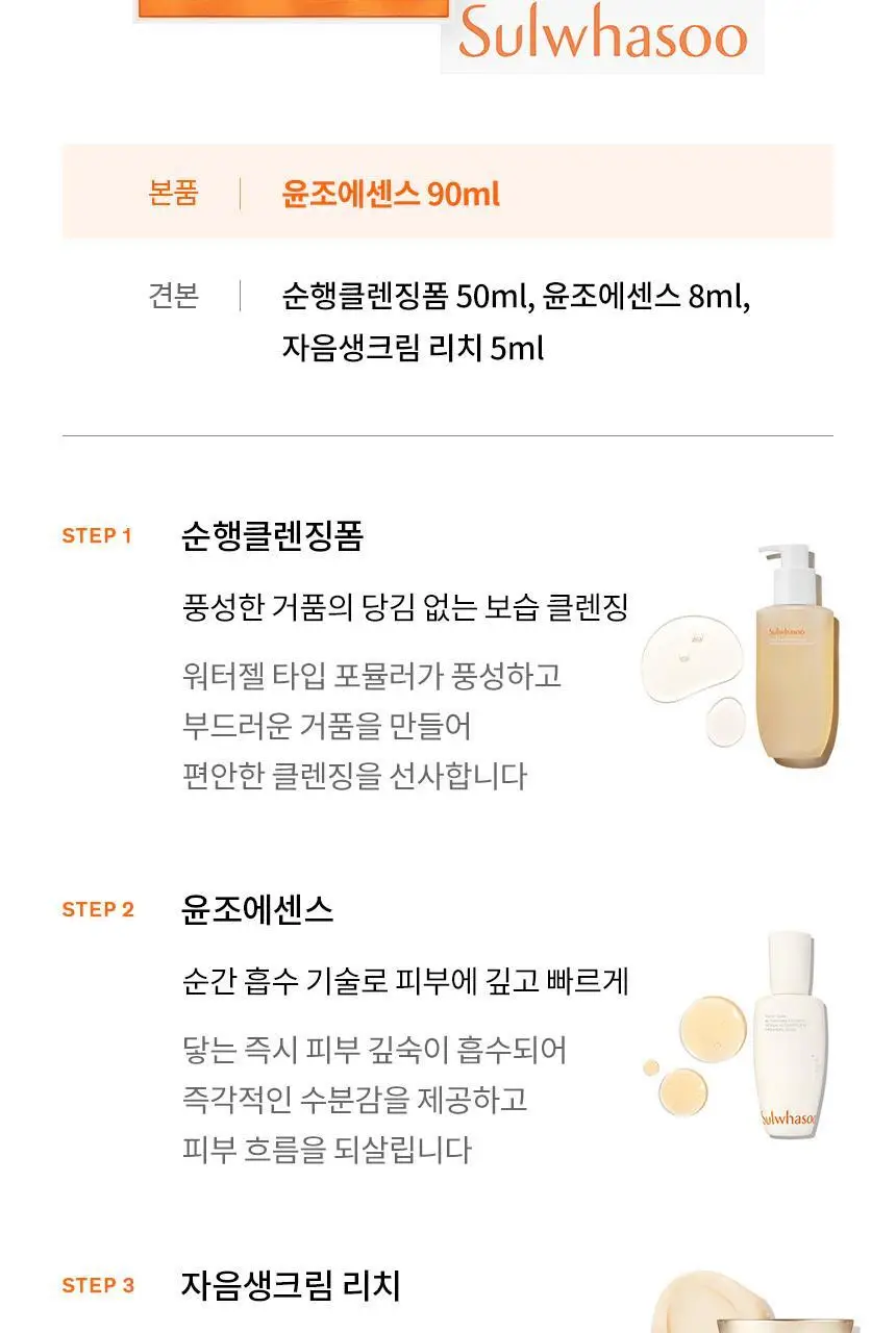 [업체배송] 설화수 윤조에센스 6세대 90ml 기획(+에센스90ml+클렌징폼50ml+에센스8ml+자음생크림5ml) 상세페이지 11